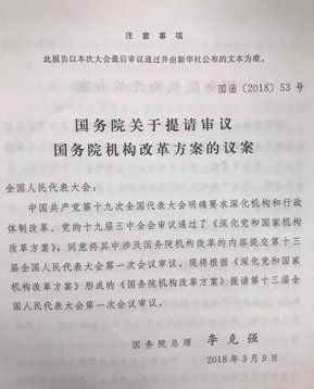 國務(wù)院機構(gòu)改革，葡萄酒直接管理部門將有大調(diào)整